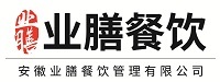 安徽业膳餐饮管理有限公司