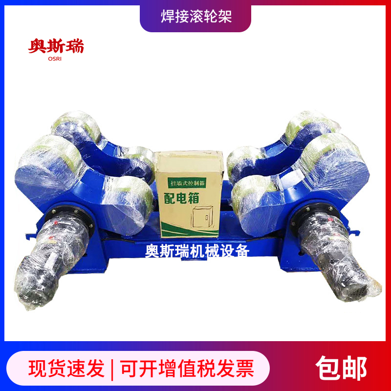 辽宁滚轮架厂家销售奥斯瑞ASR焊接自动滚轮架型号齐全