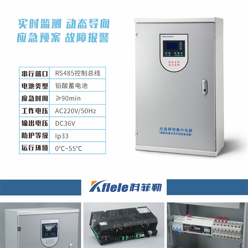 应急照明集中电源箱TY-D-0.6KVA集中控制型厂家科菲勒