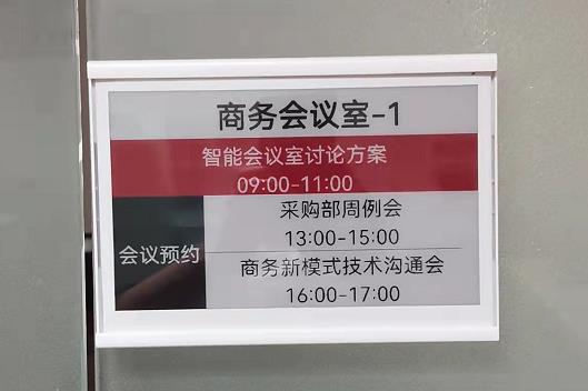 GH墨水屏电子门牌7.5寸电子纸门牌智能会议门牌水墨屏显示牌