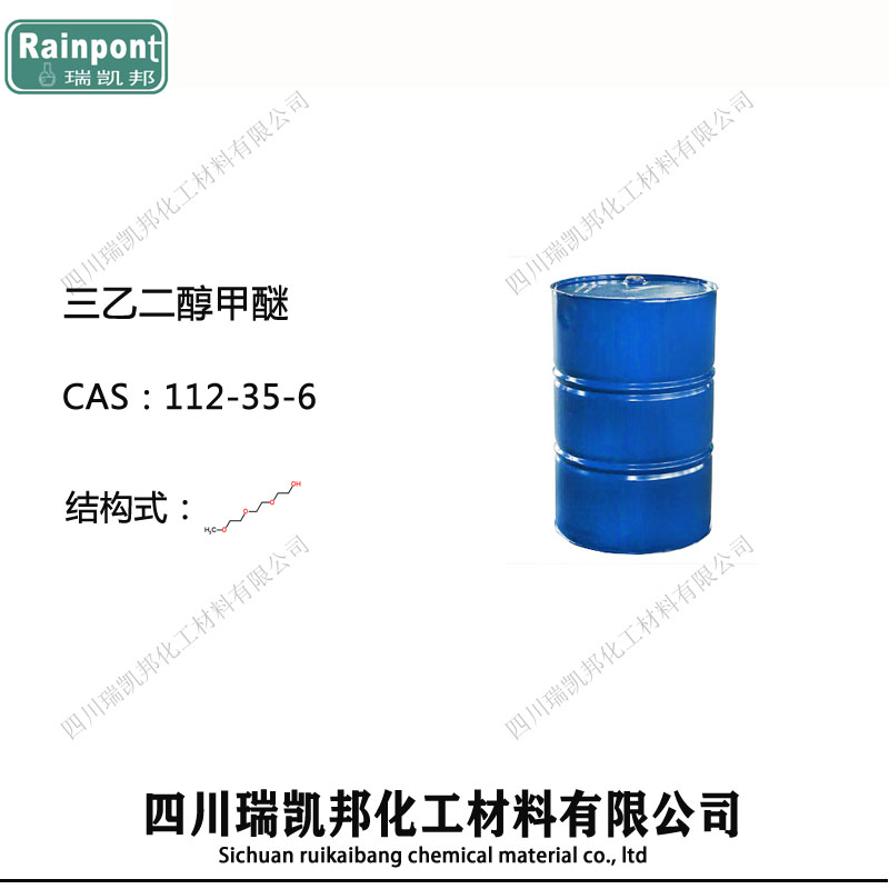 三乙二醇甲醚-量大从优-112-35-6