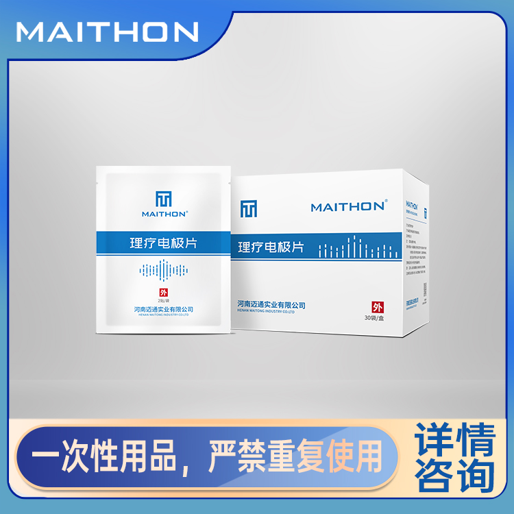 大鲸医疗 一次性理疗电极片 多科耗材 凝胶片代工定制