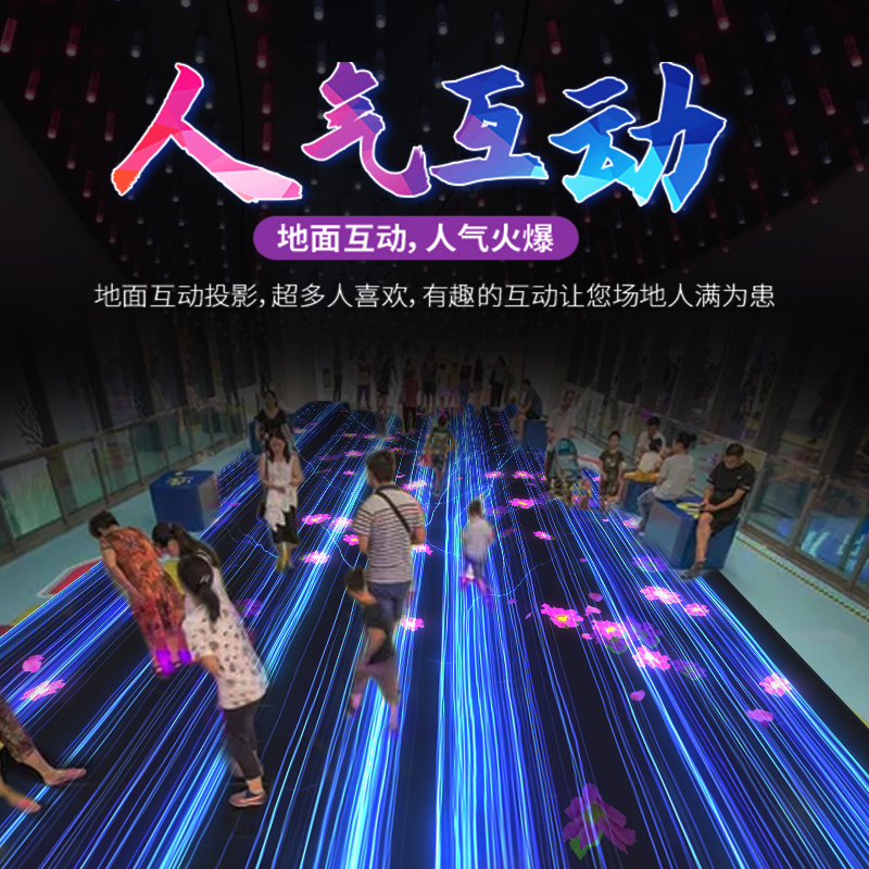 3D地面互动投影 户外广场投影设备厂家 走廊地面互动投影