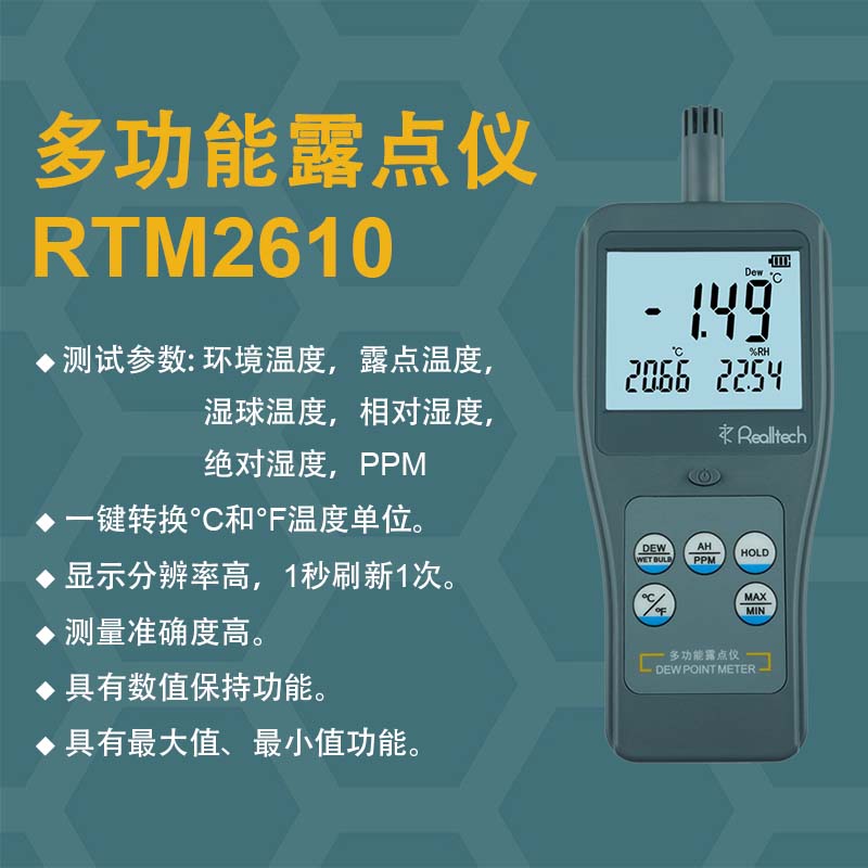 RTM2610多功能PMM湿球温度仪高精度温湿度测量仪