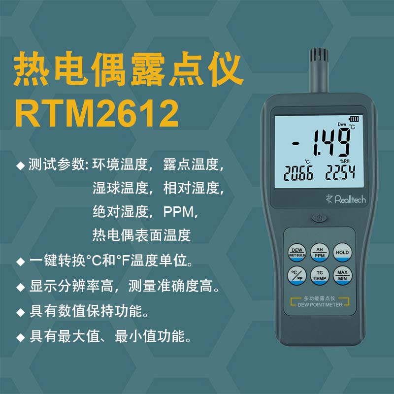 RTM2612高精度环境温湿度仪湿球温度计K型热电偶测温仪