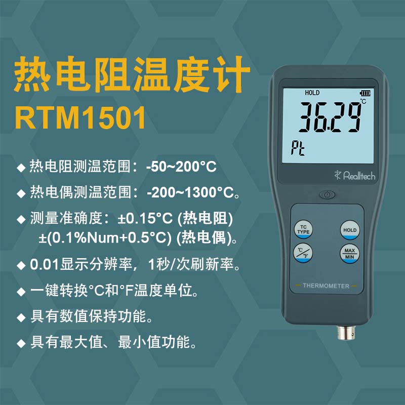 RTM1501高精度铂热电阻温度计便携式工业数显测温仪