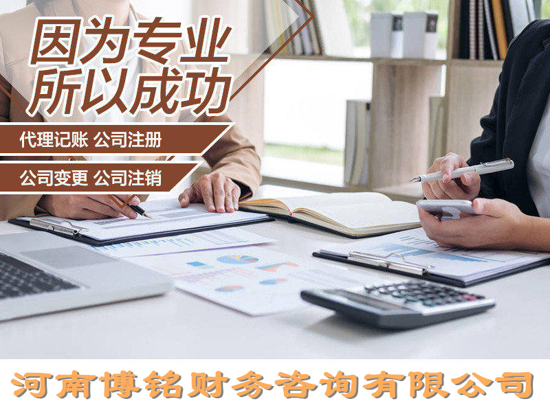 公司注册代办加急银行开户值得信赖