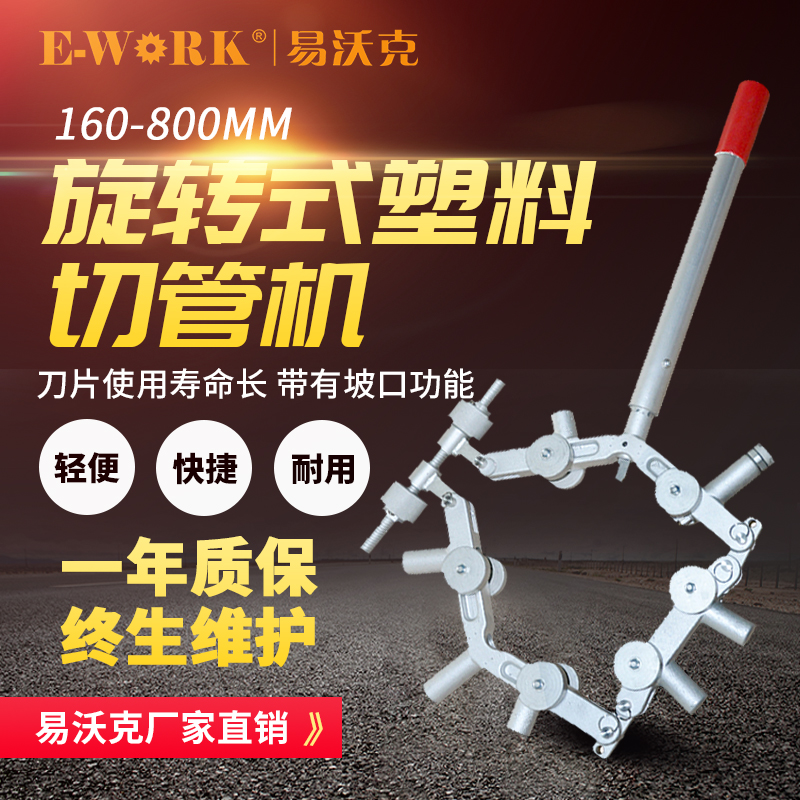 易沃克旋转式塑料切管机手动切割刀切管器 厂家供应 质量可靠
