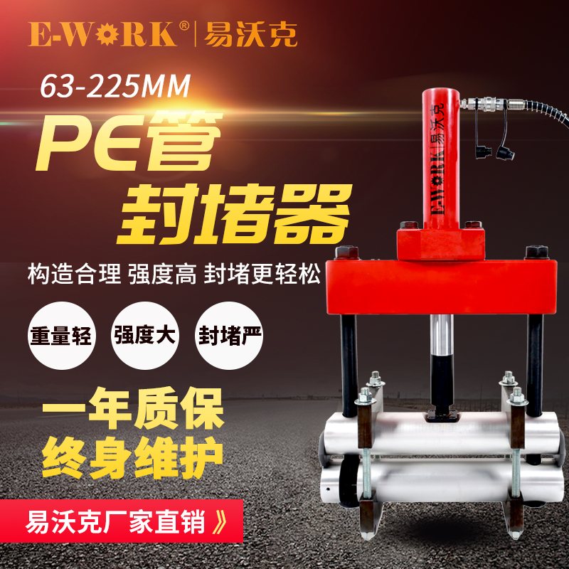 易沃克PE管封堵器燃气止气夹手动液压操作简单经久耐用