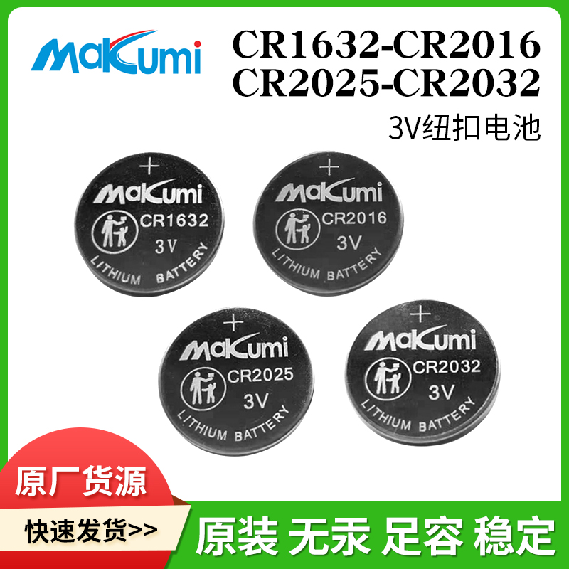 CR2032纽扣电池3v电池CR1632纽扣 电池