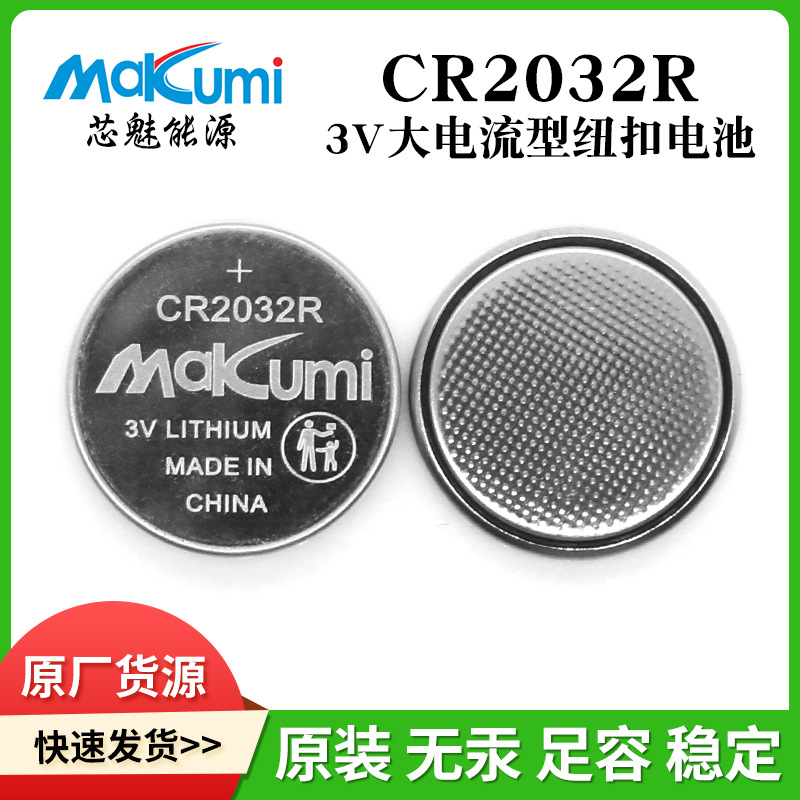 CR2032R纽扣电池脉冲型3V主板纽扣电池