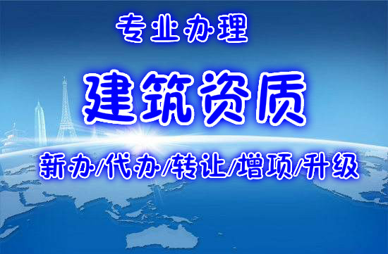 南京建筑资质代办资质转让吸收合并嘎嘎快