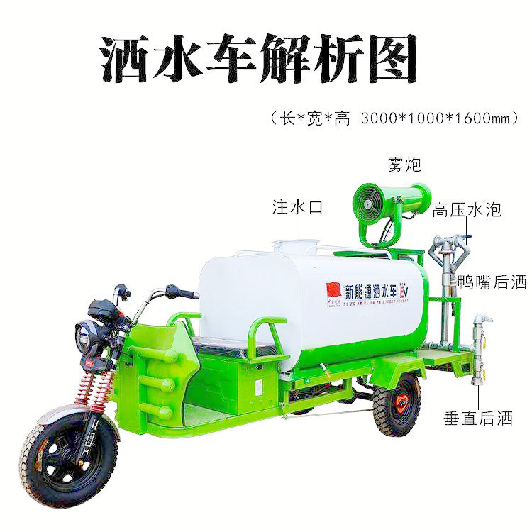 西安电动洒水车/三轮洒水车/三轮雾炮洒水车1.5方多功能