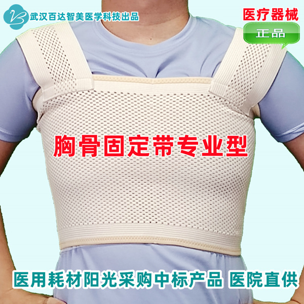 百达智美医学医用固定带厂家-骨伤科骨折外固定材料支具招商