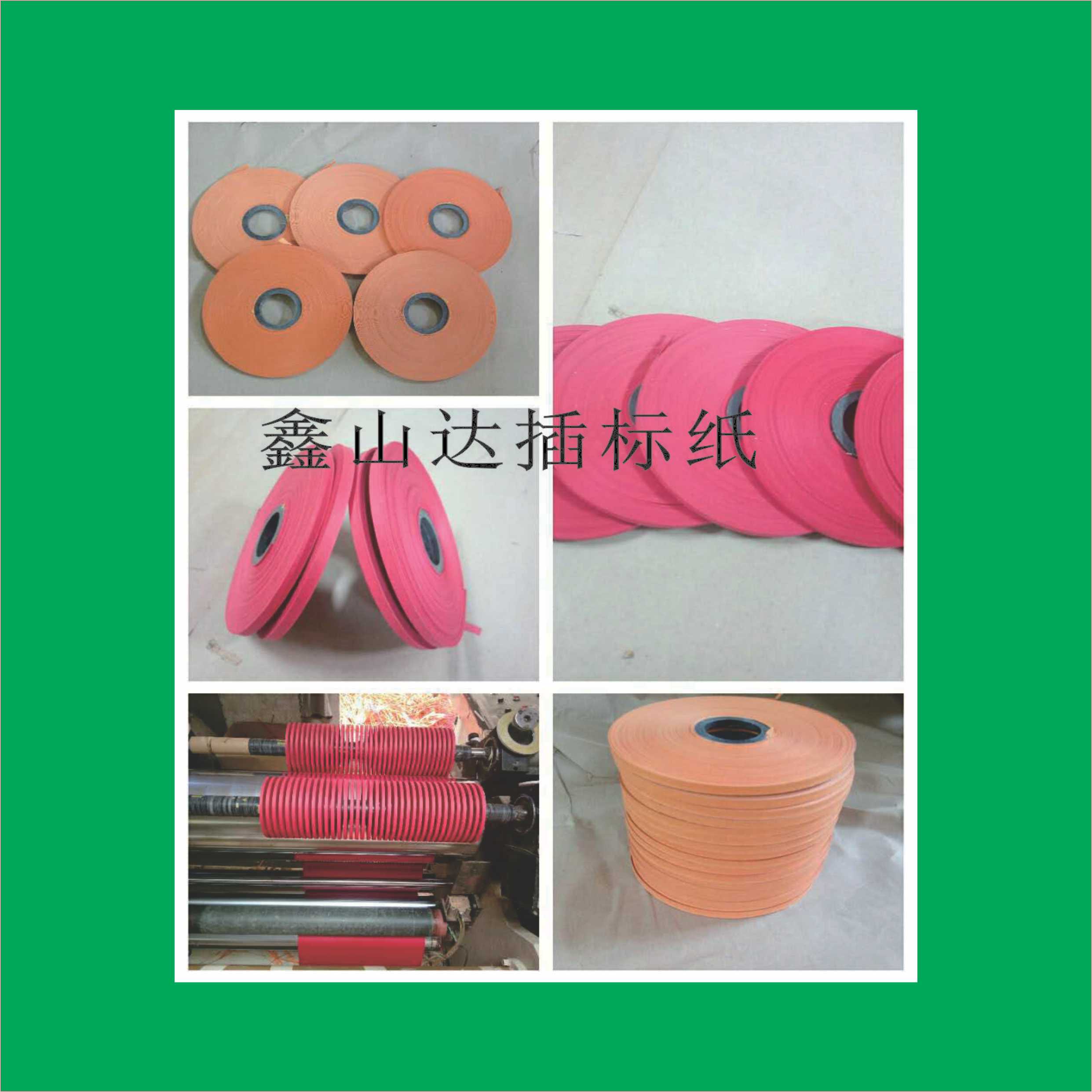 电镀纸带 绕盘纸带 记数纸插标纸