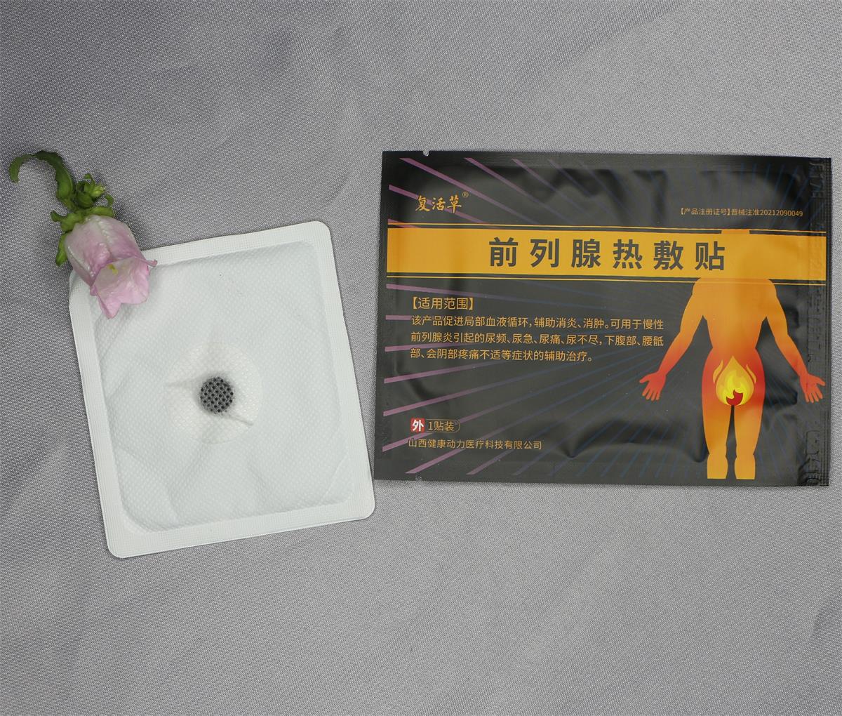 前列腺贴生产厂家 前列腺热敷贴贴牌生产厂家