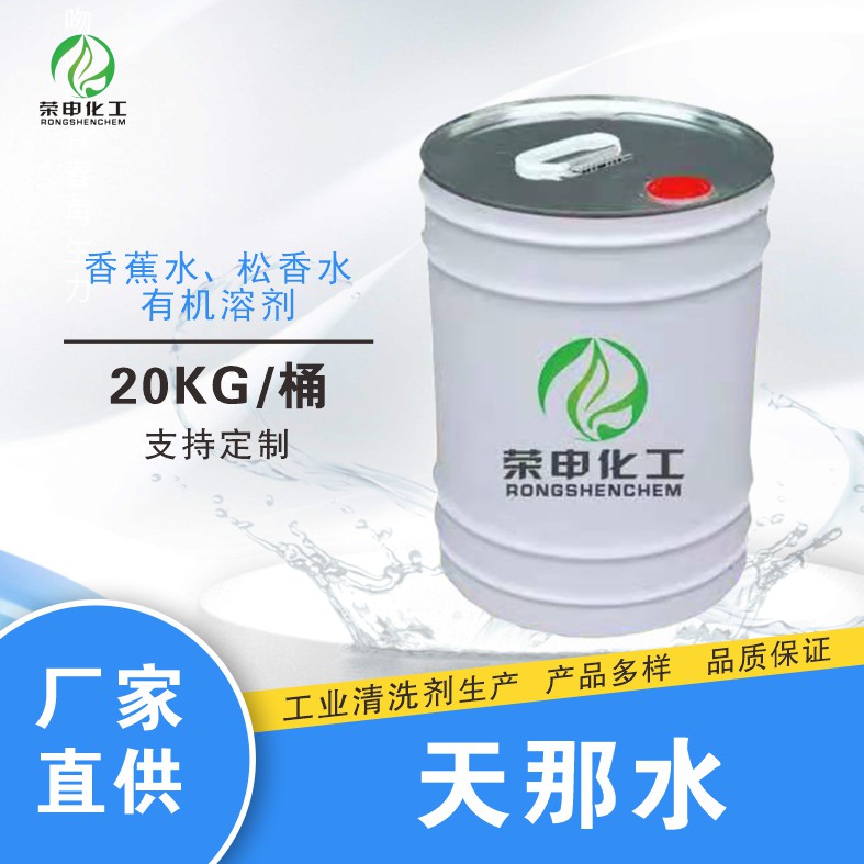 供应天那水 环保天那水湖北厂家批发 开油水 香蕉水