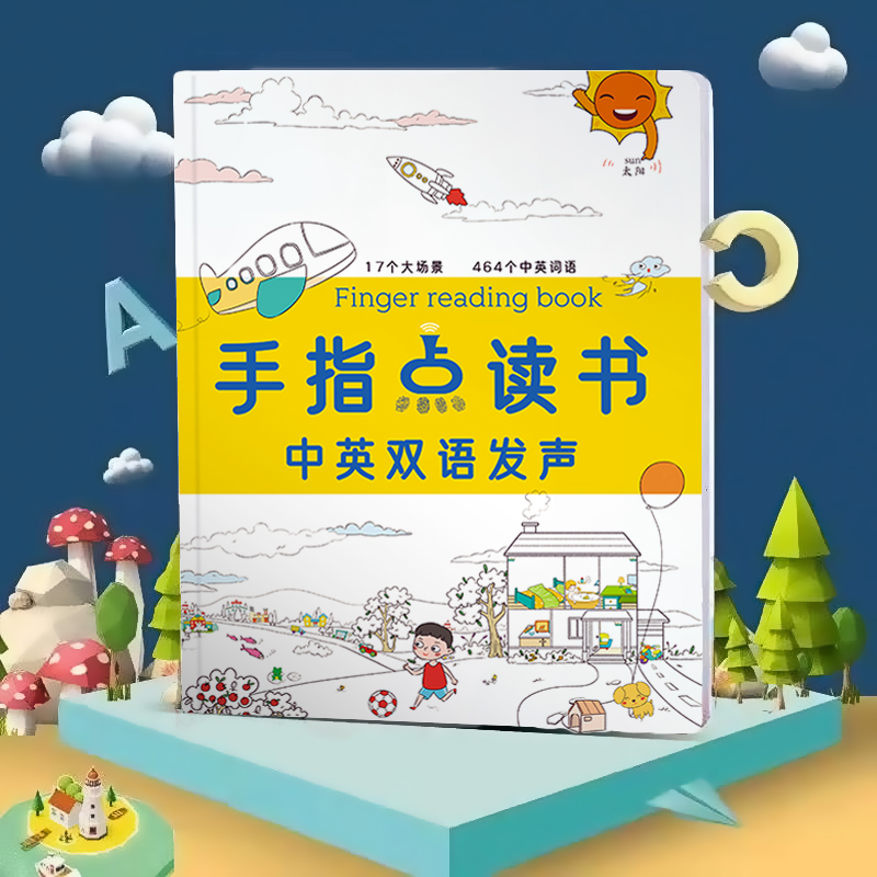 学立佳点读笔套装 启蒙手指点读英语绘本 有声翻翻书