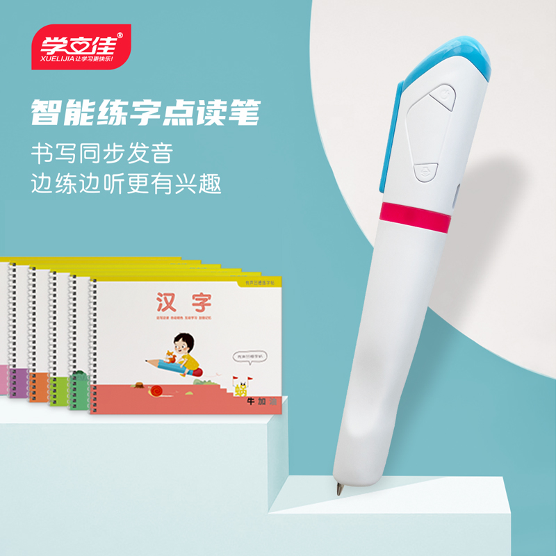 学立佳儿童智能发声练字帖 启蒙点读幼儿字帖 学生凹槽描红帖