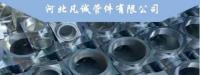 河北凡诚管件有限公司