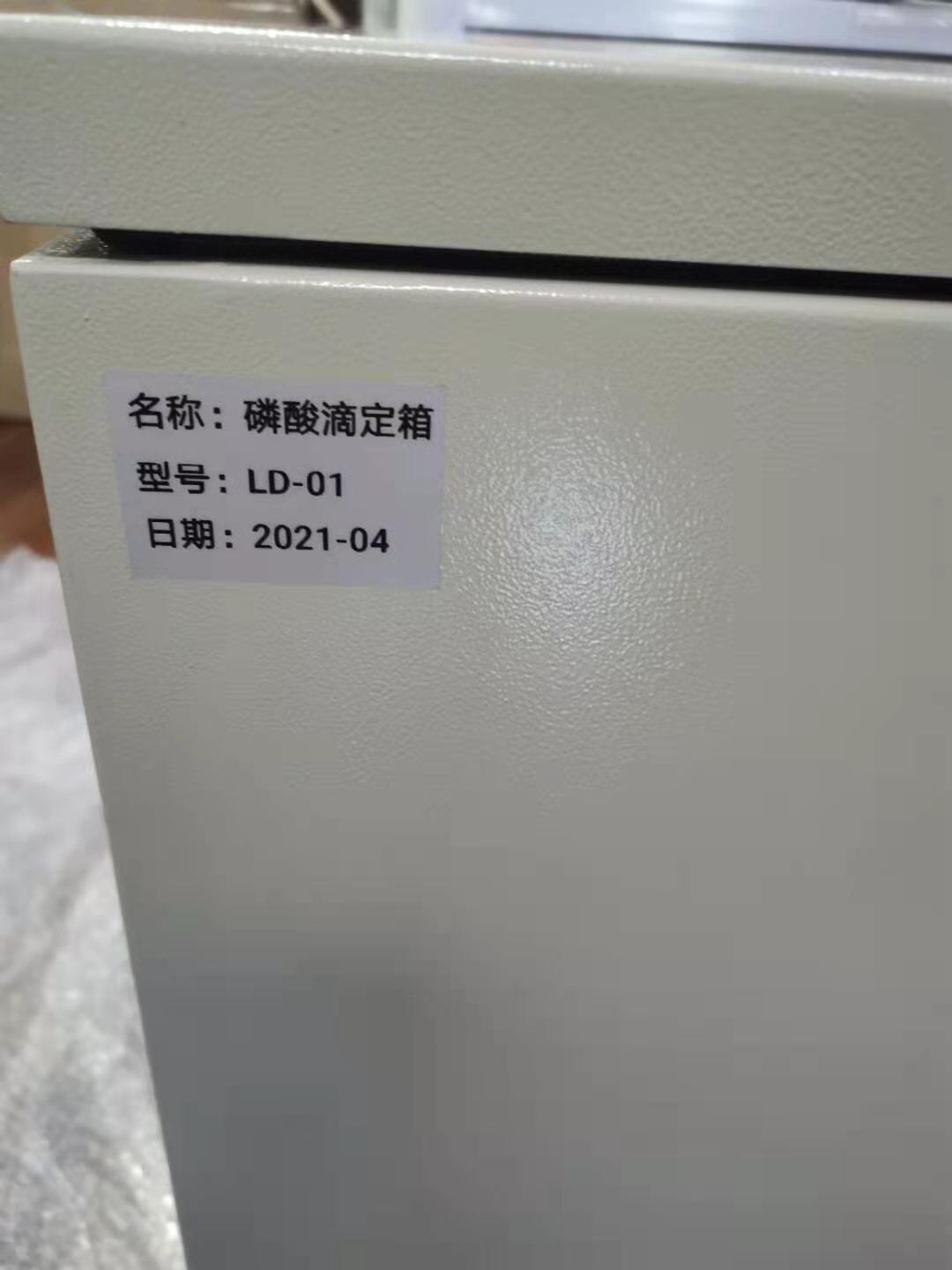 雪迪龙磷酸滴定箱LD-01