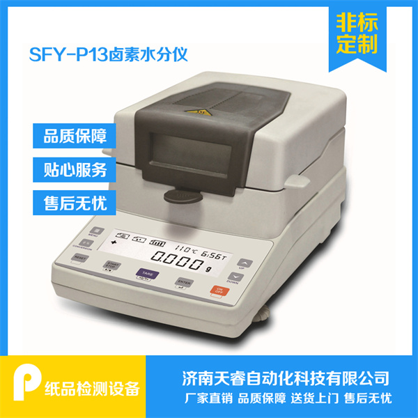 固体含量测试仪，卤素水分仪