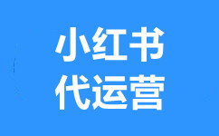 武汉小红书广告推广,武汉小红书种草,武汉小红书推广
