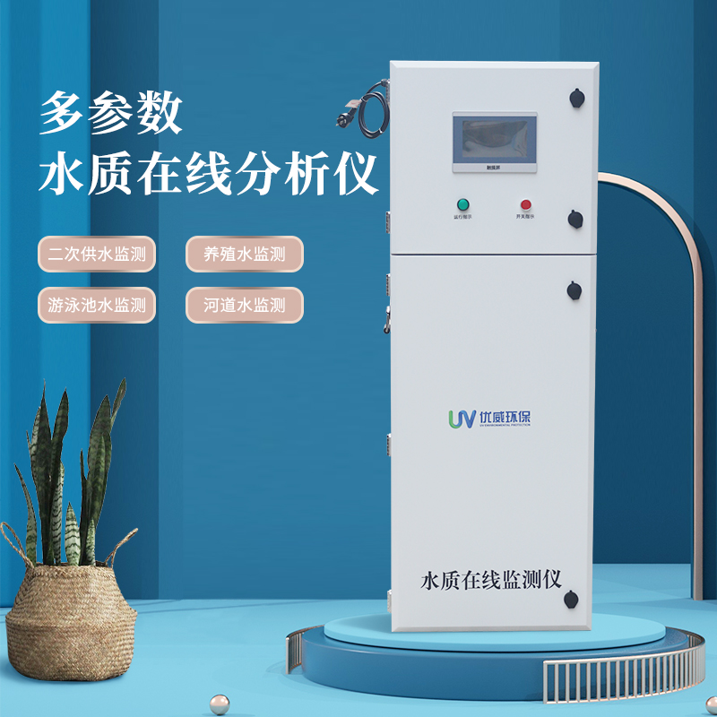 水质在线监测仪