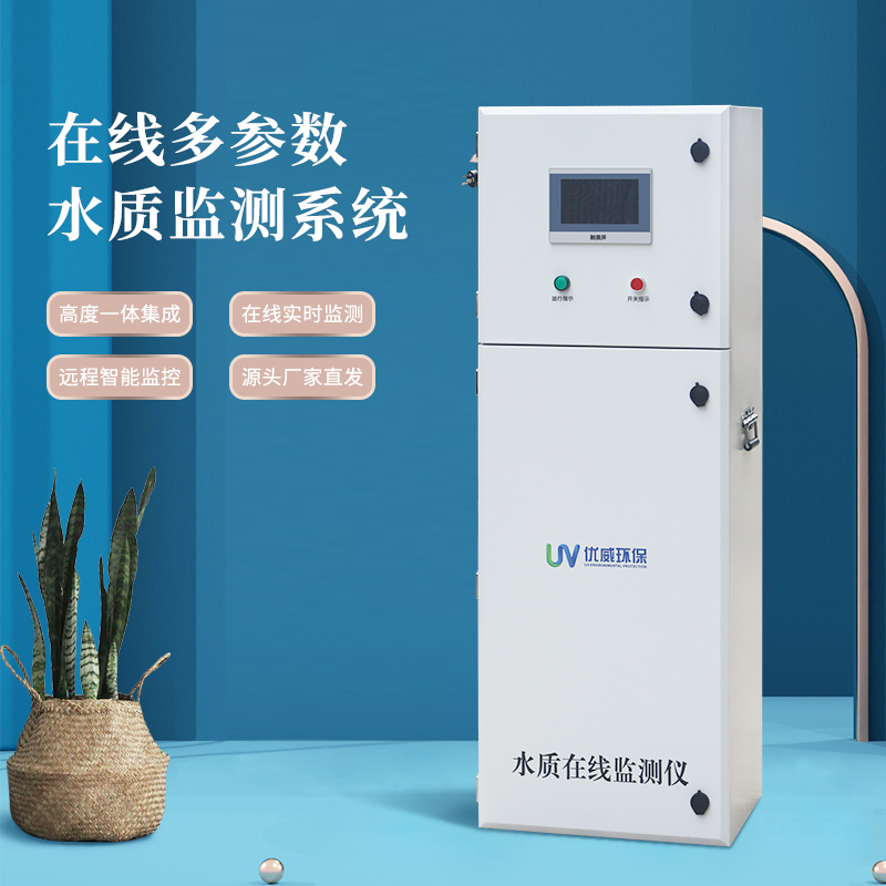 辽宁大连多参数水质在线监测仪厂家