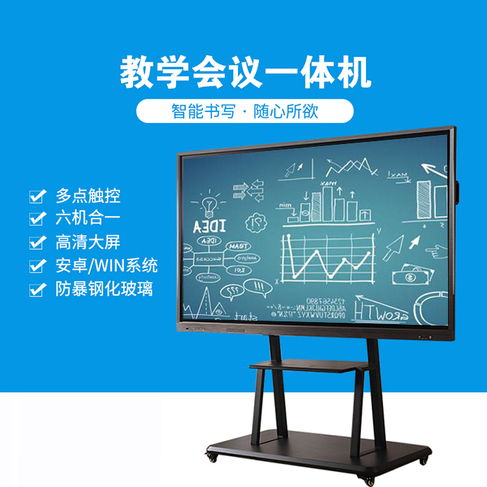 65寸智能会议触摸一体机 会议教学机 规格型号齐全 支持定制