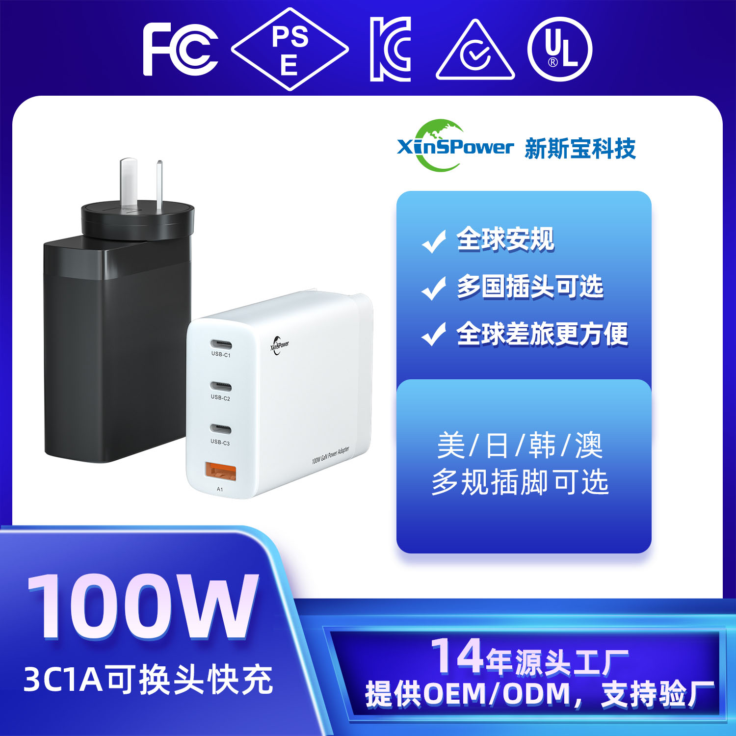 新斯宝100W3C1A氮化镓充电器PD快充UL认证手机充电器