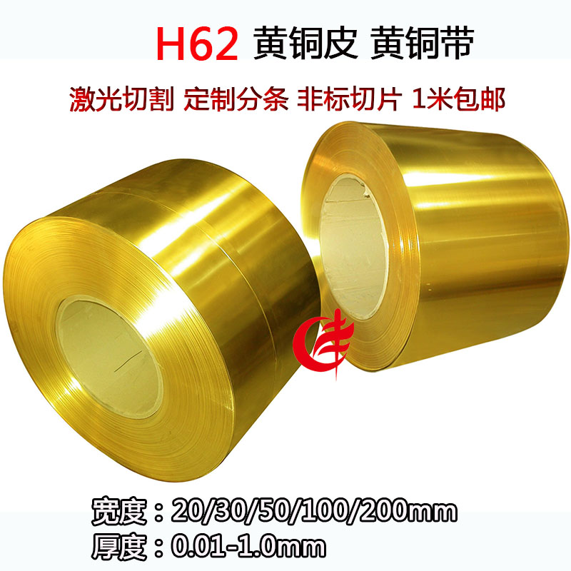 杭州黄铜带黄铜片黄铜皮黄铜卷装饰铜带激光切割定制分条定制切片