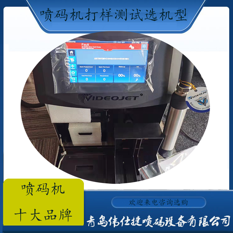 多米诺喷码机 喜多力喷码机 伟迪捷喷码机