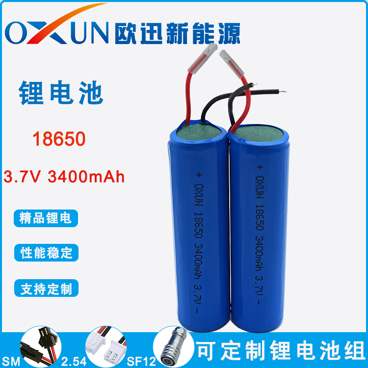 OXUN/欧迅锂电池 18650锂电池 动力电池 3.7V