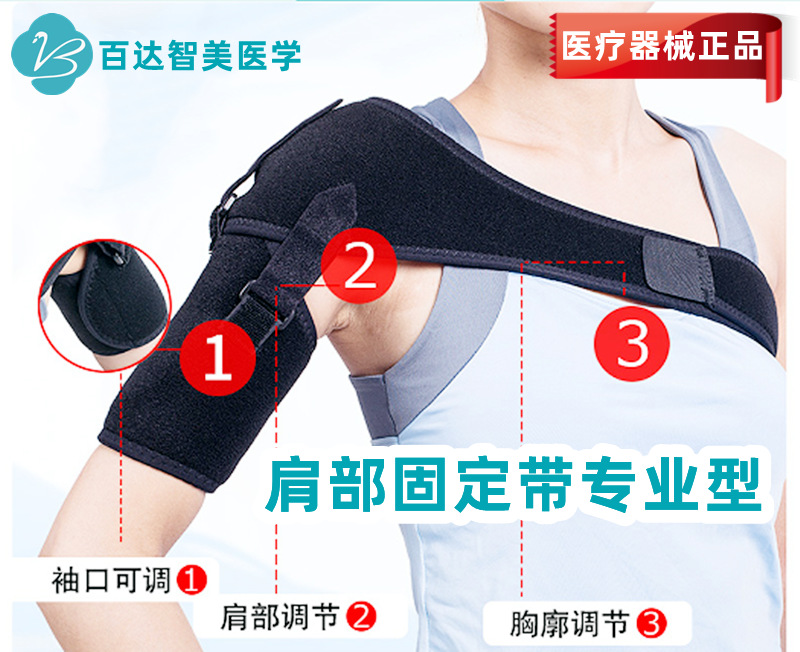 医用固定带（医用腰部固定带/胸带）生产厂家品牌-百达智美医学
