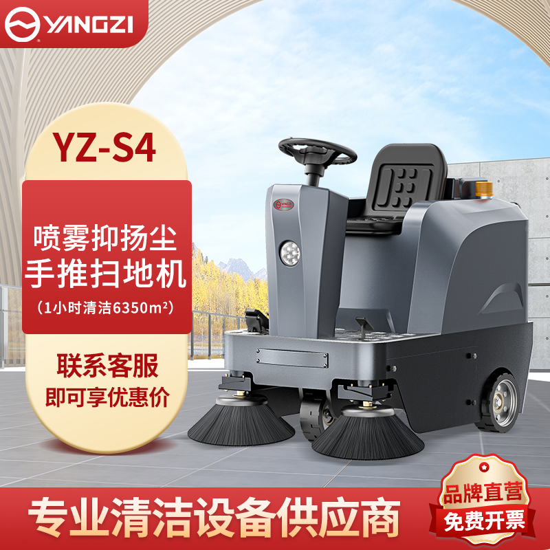 扬子驾驶式扫地机YZ-S4 小型工厂车间电动扫地车