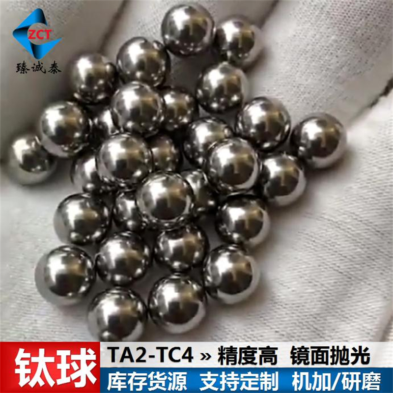 TA2钛球 TC4钛实心球 钛空心球 可开孔(高精度）
