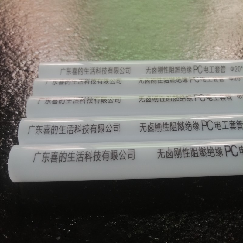 喜的生产厂家PC穿线管PC电工套管PC电线管绝缘PC阻燃管
