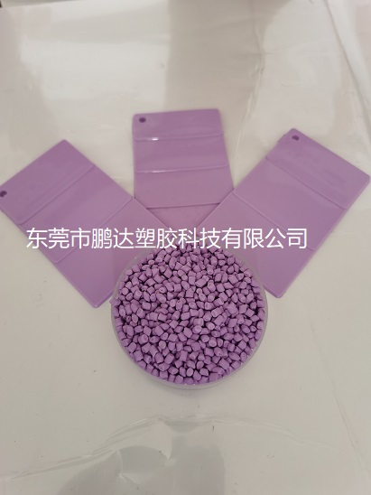 紫色母，TPU紫色母，PC紫色母粒，片材紫色母，紫色粉