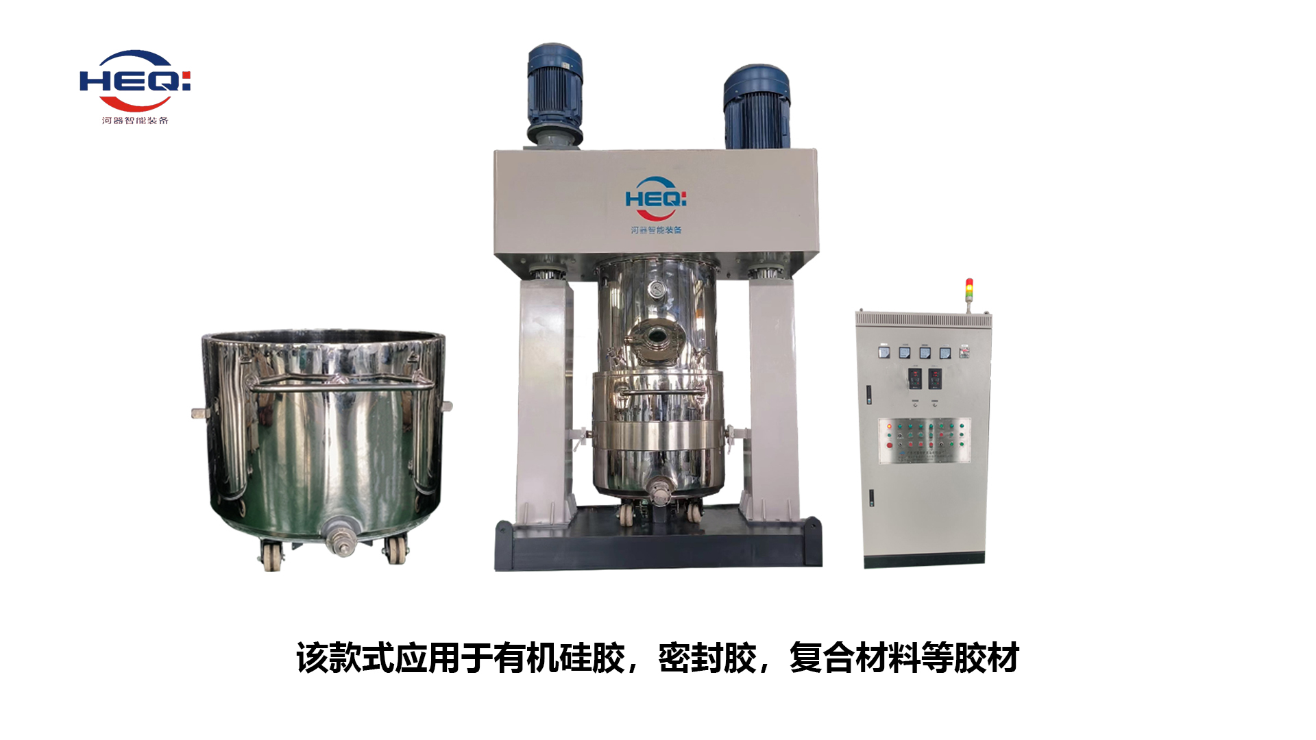 广东河器智能装备600L双行星动力混合搅拌机密封胶生产设备