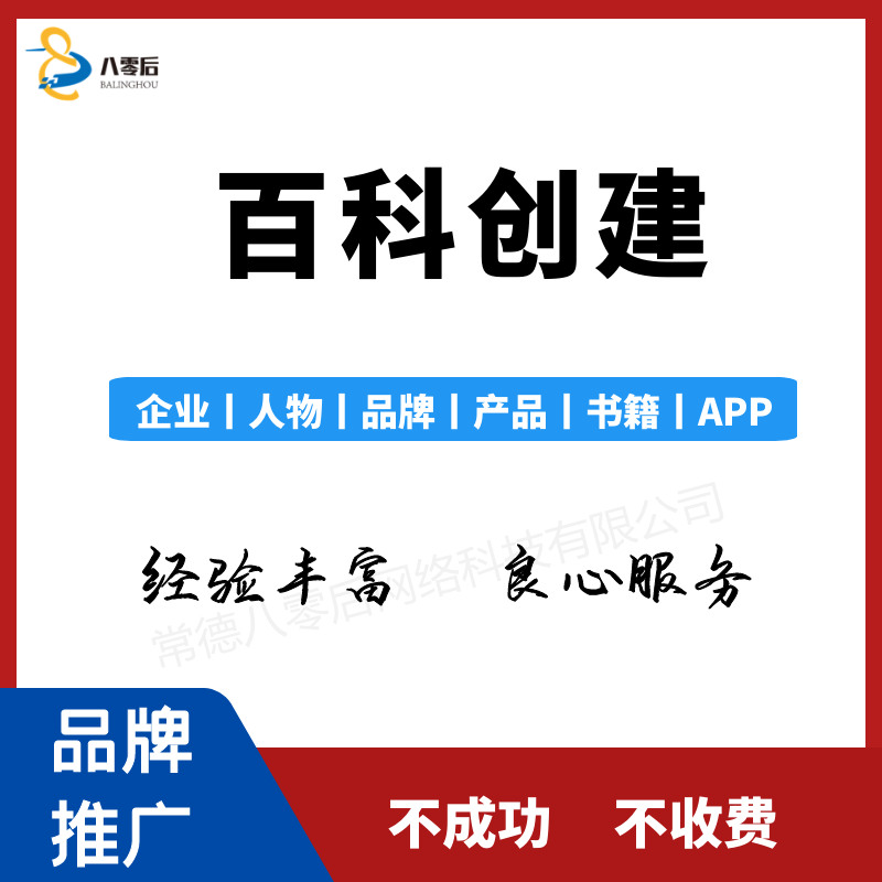 百度百科创建 搜狗百科创建 快懂百科创建