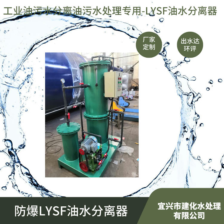 油库油污水分离器 加油站服务区油污水处理装置