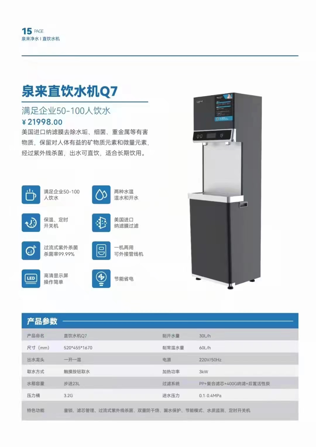 泉来招商中心泉来商用净水机泉来商务直饮机净化加热一体机