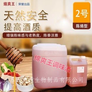 高粱酒白酒催化剂白酒香精调味酒