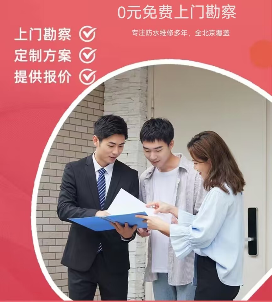 北京房屋漏水 防水补漏 楼顶卫生间阳台维修