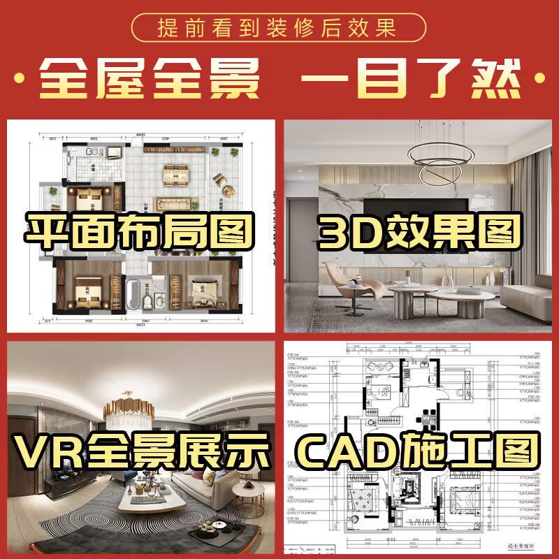北京室内装修设计方案 房屋效果图 CAD施工图  免费量房