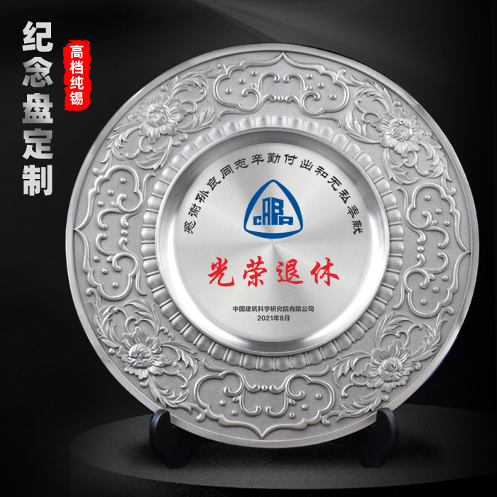 北京单位退休奖牌，纯锡浮雕花边荣誉牌，老干部荣休礼品