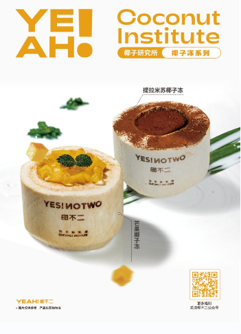椰不二加盟总部在哪里？宁波椰不二品牌管理有限公司