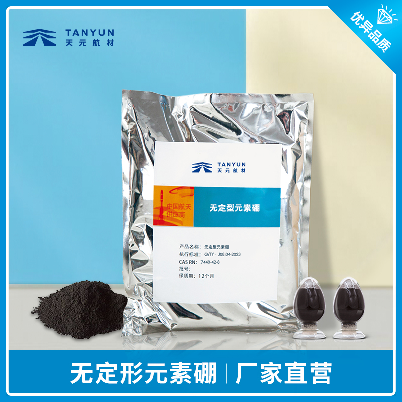 无定形元素硼CAS :7440-42-8 硼粉生产厂家