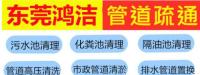 东莞市鸿洁清洁工程有限公司